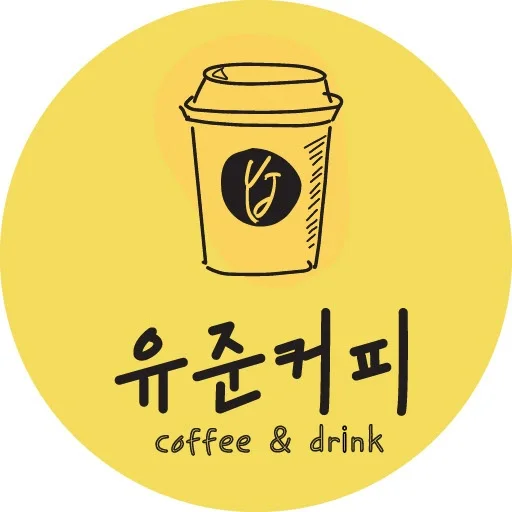 유준커피