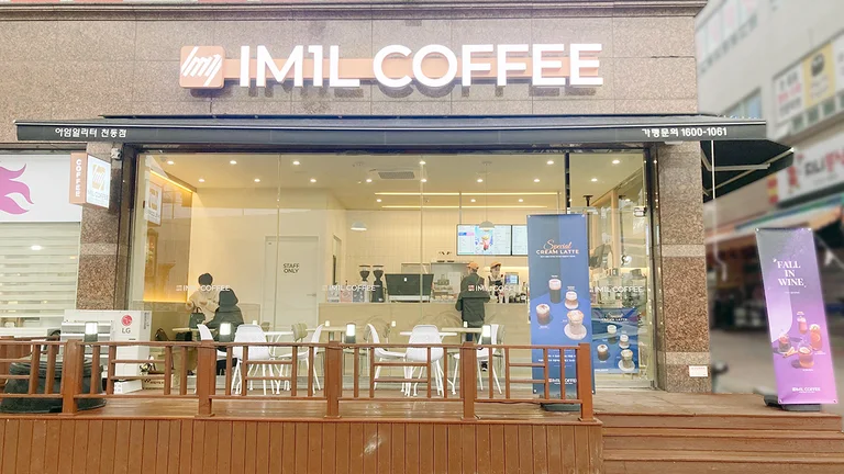 아임일리터 천동점