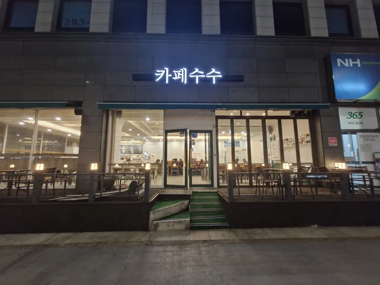 카페수수 가오점