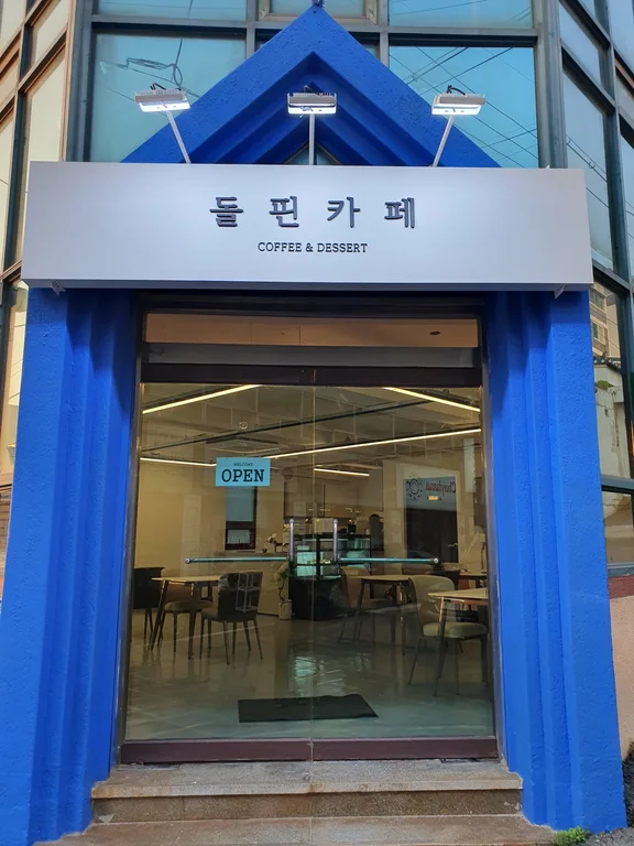돌핀카페
