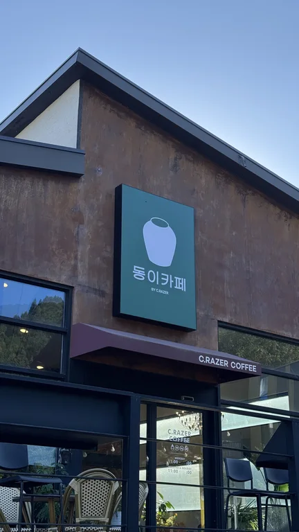 동이카페 포천점