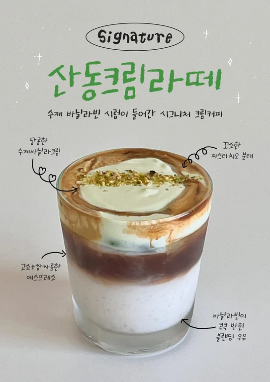 카페 산동