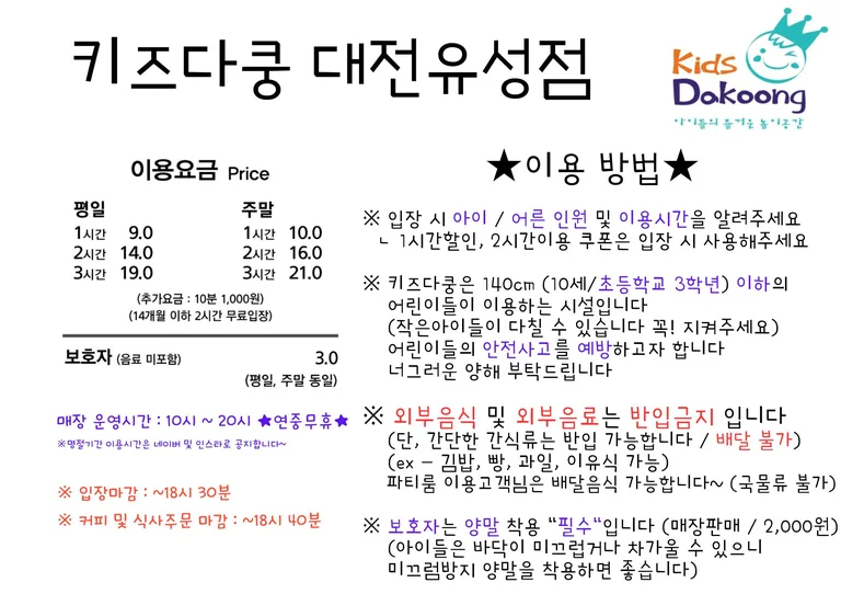 키즈다쿵 대전유성점