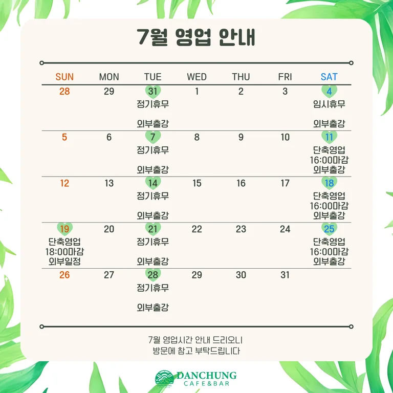 카페단청