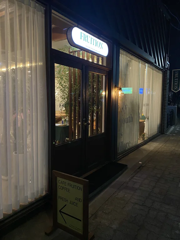 프루션