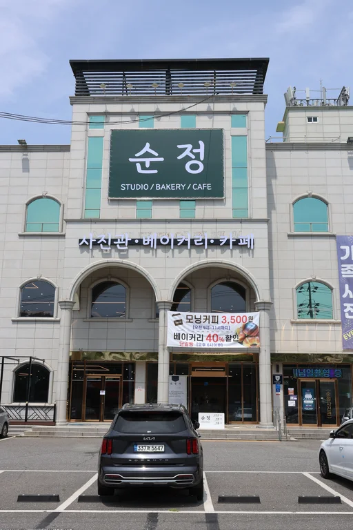 베이커리카페 순정