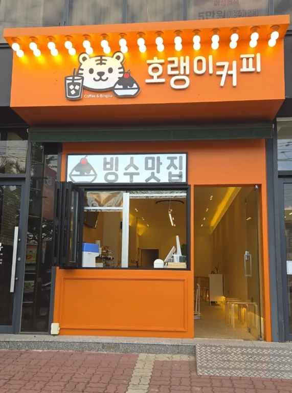 호랭이커피