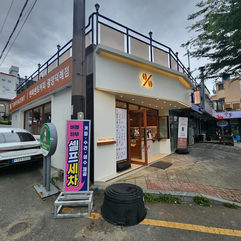 텐퍼센트커피 광양덕례점