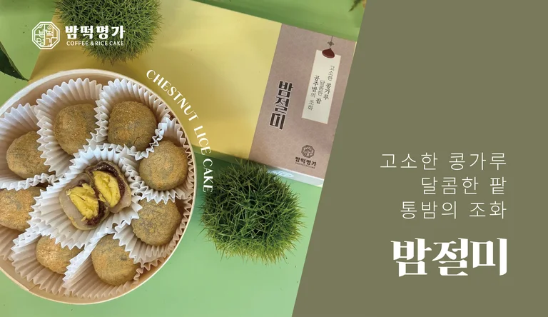 하루카페&밤떡명가