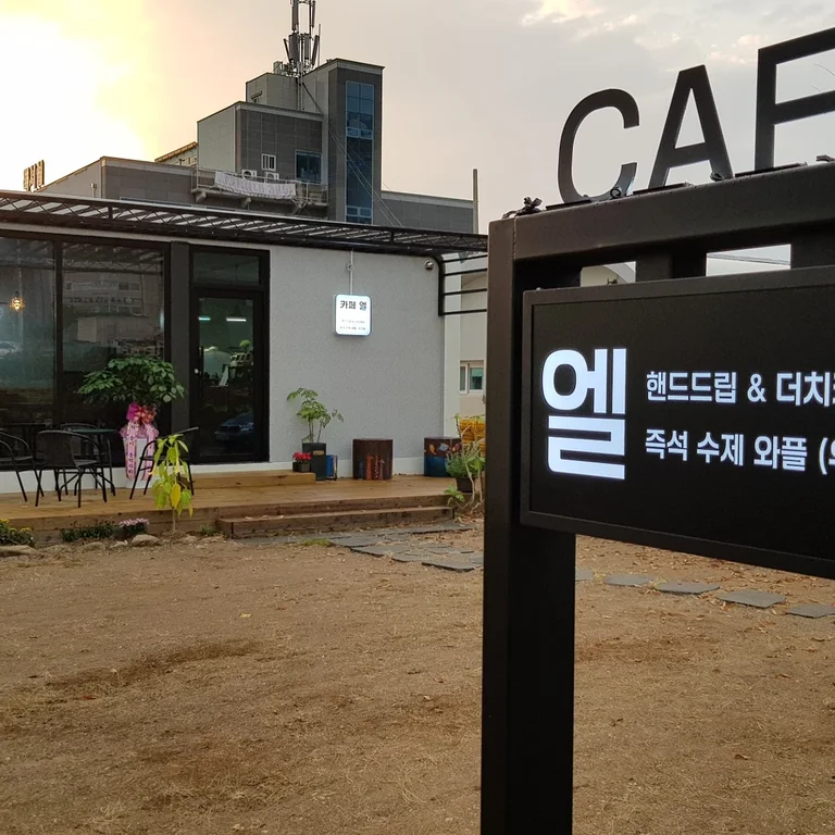 카페엘
