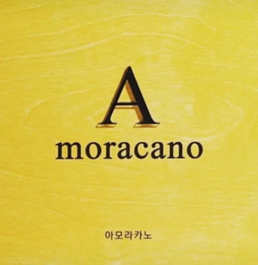 아모라카노