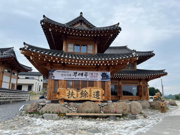 카페 부여루