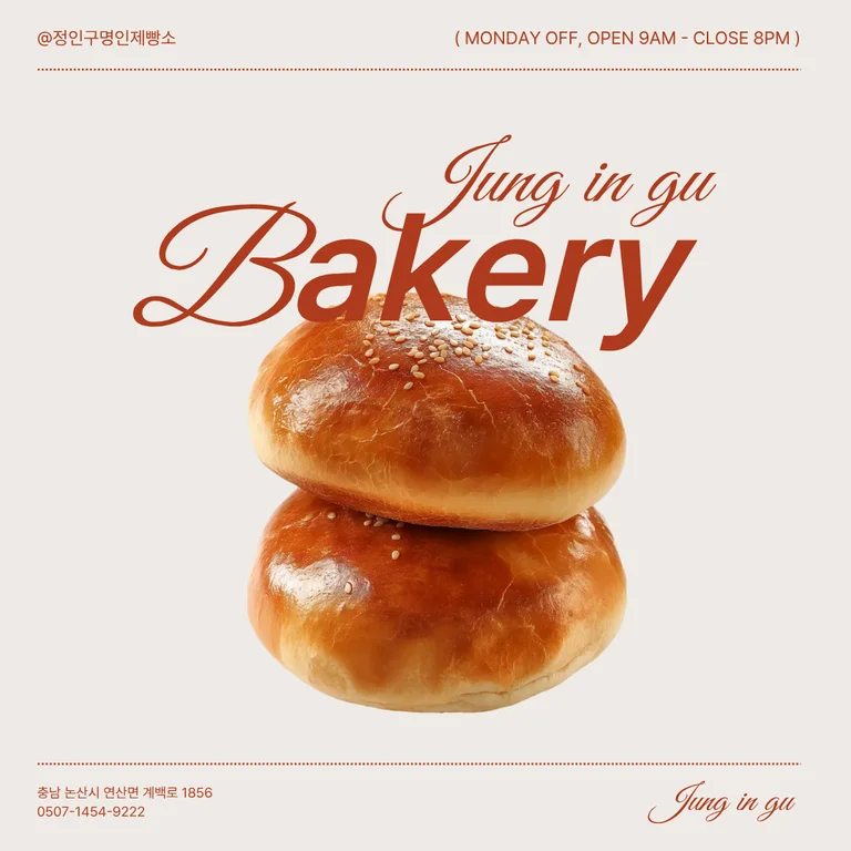 정인구명인제빵소