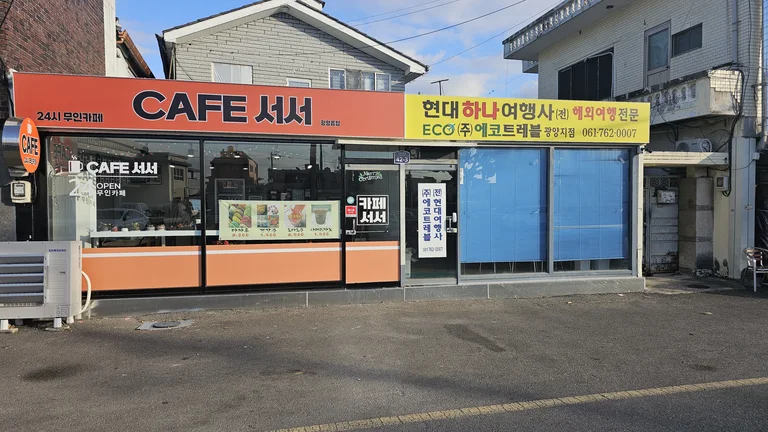 카페서서