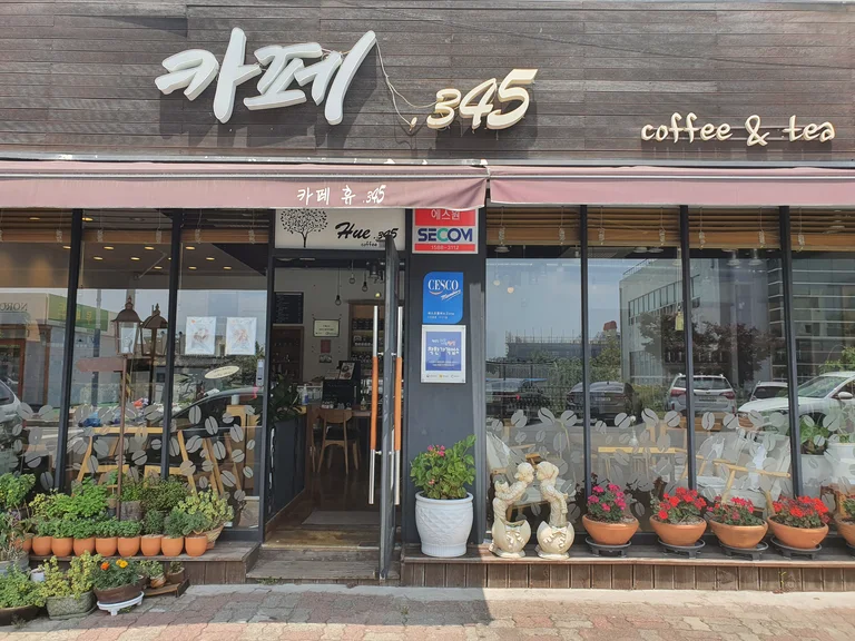 카페345