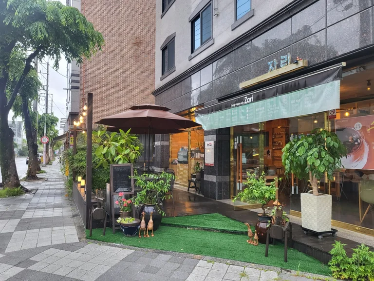 자리