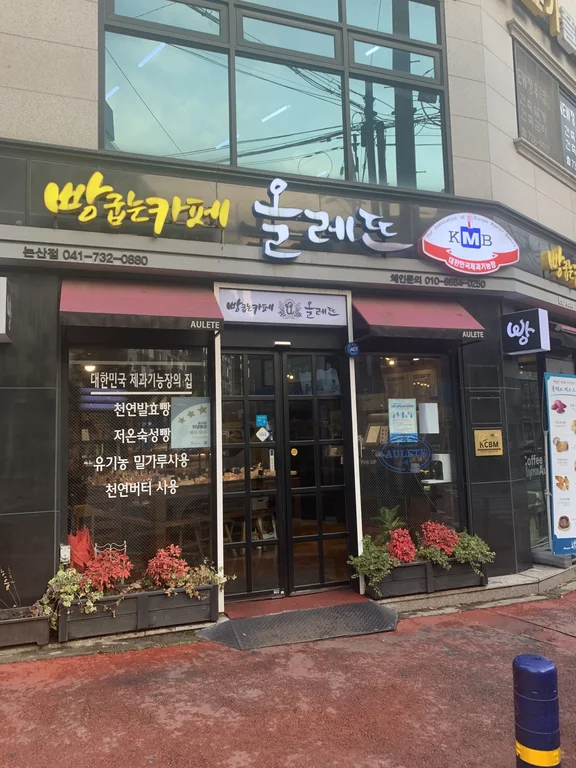 올레뜨