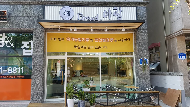 아람