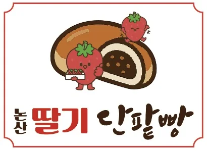 논산딸기단팥빵