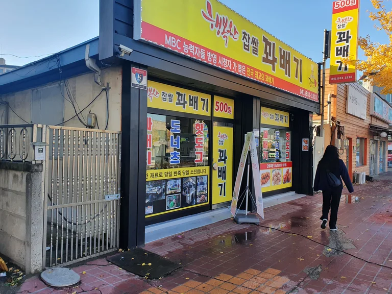 행복한찹쌀꽈배기
