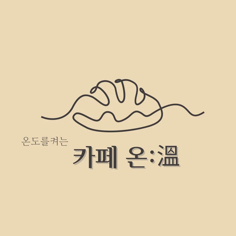 카페 온