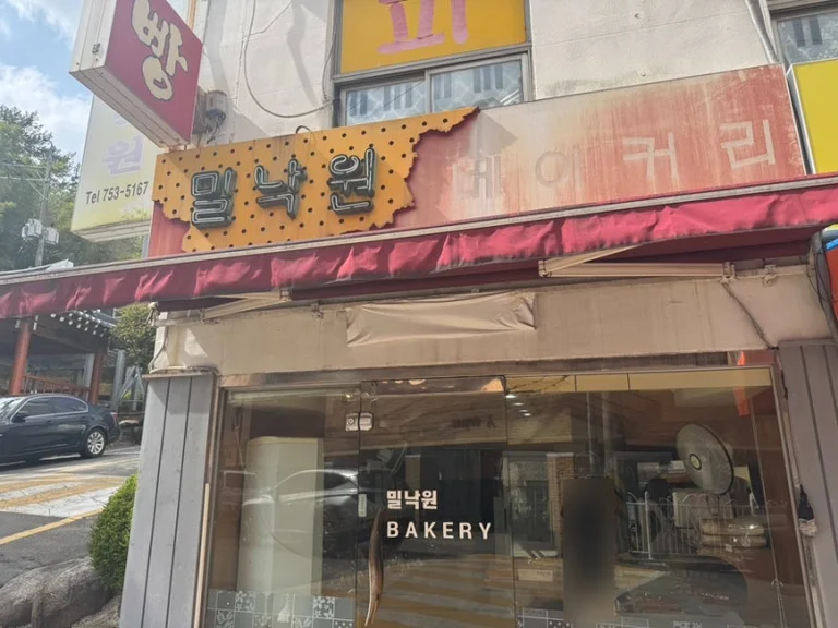 밀낙원베이커리