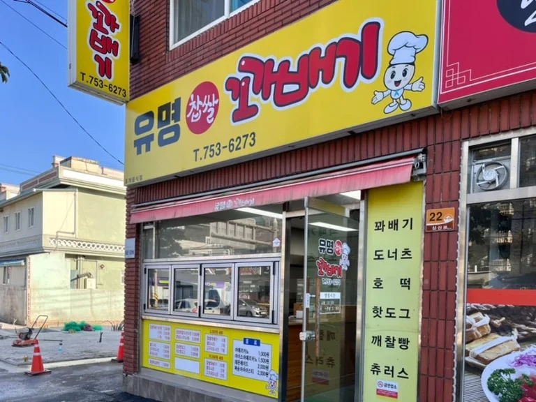 유명찹쌀꽈배기