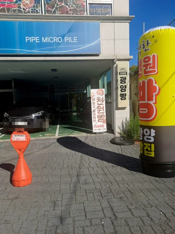 광양빵