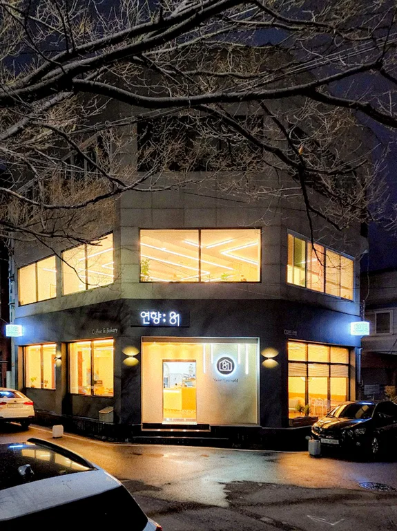연향81