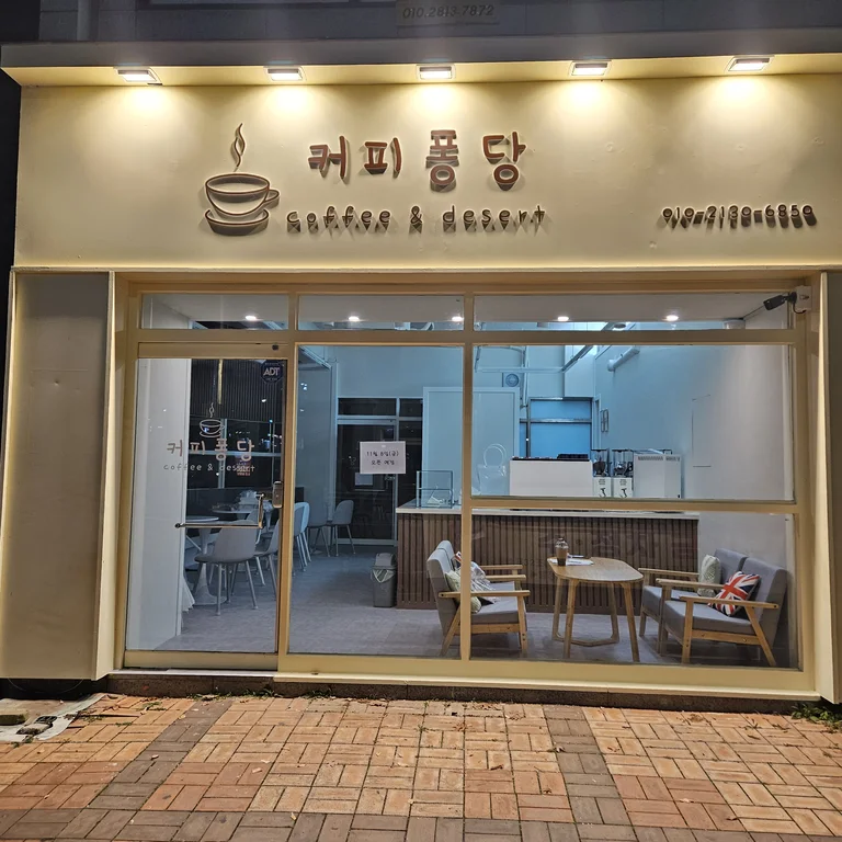 커피퐁당