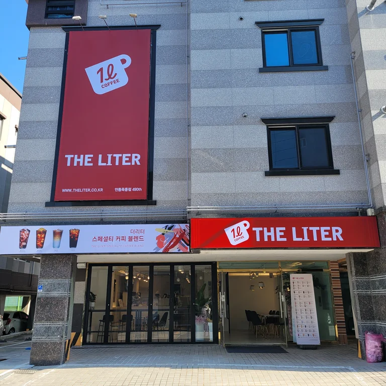더리터 안동옥동점
