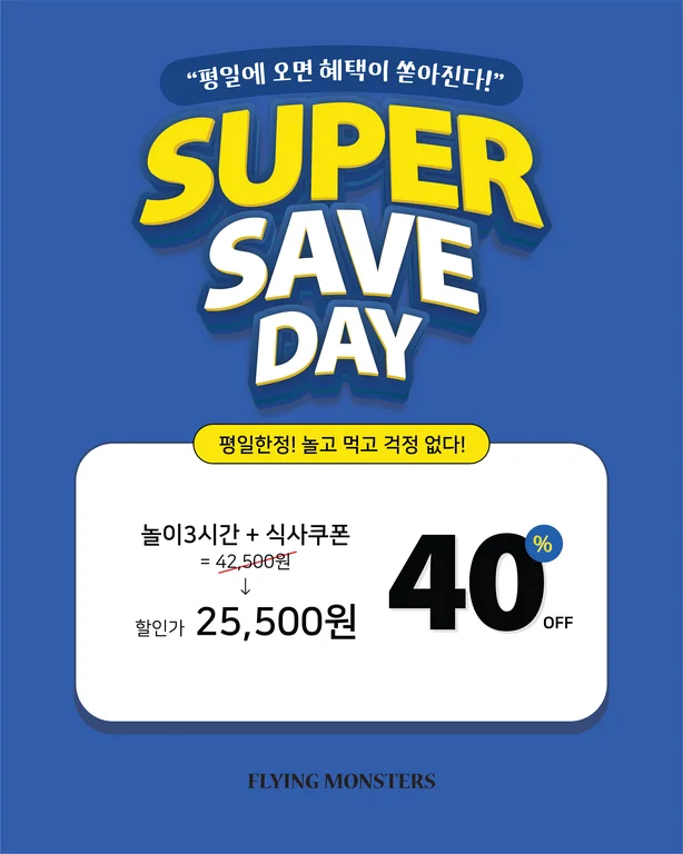 플라잉몬스터즈