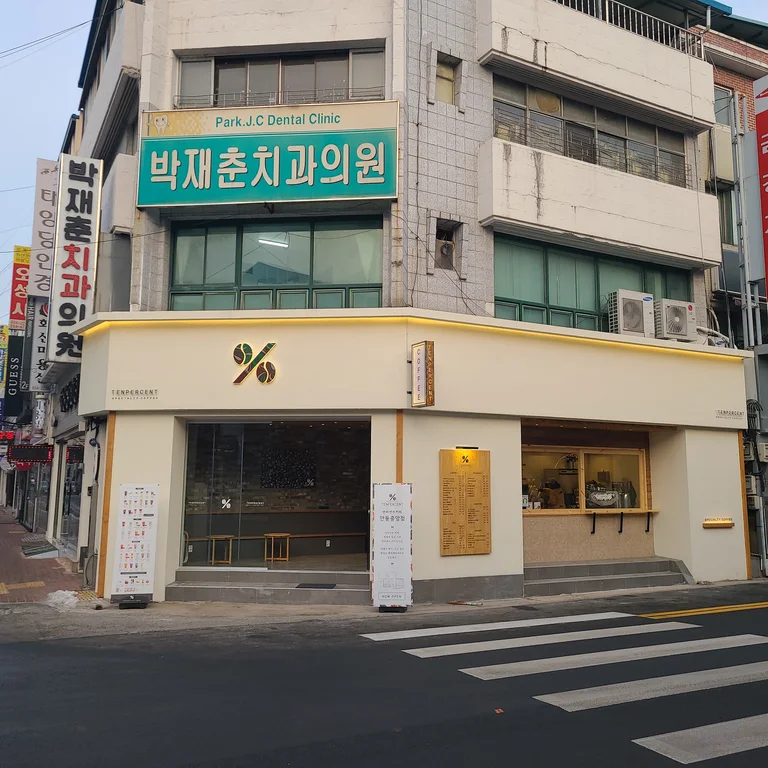 텐퍼센트커피 안동중앙점