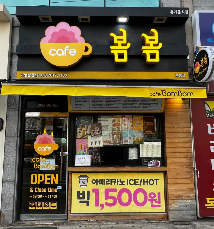 카페봄봄 안동옥동점