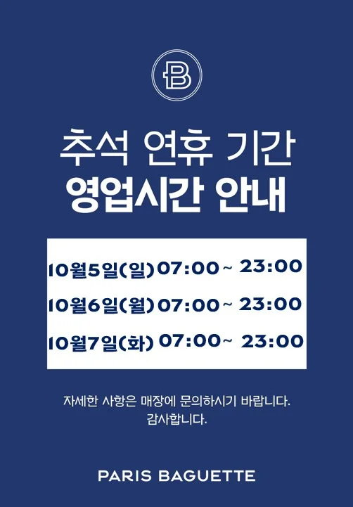 파리바게뜨 안동성소점