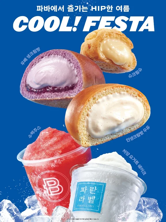 파리바게뜨 안동용상점
