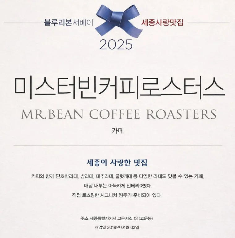 미스터빈커피로스터스