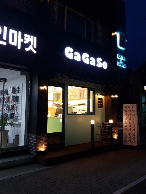 Coffee 가가소