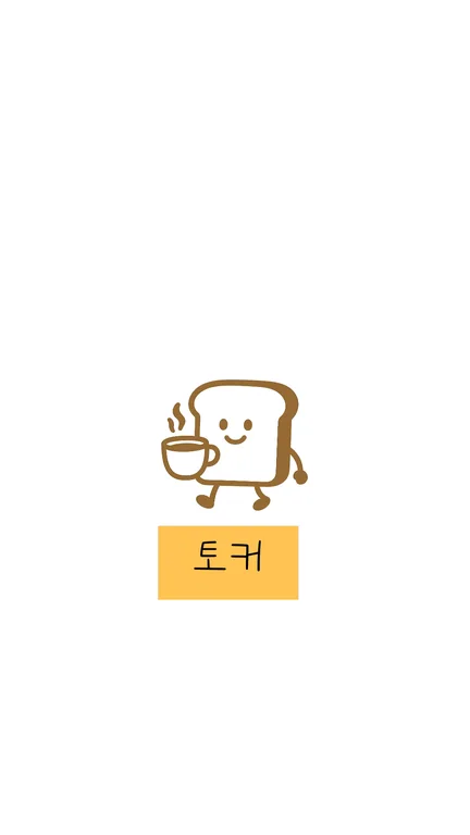 토스트커피