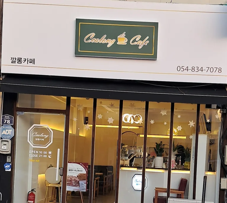 카페깔롱