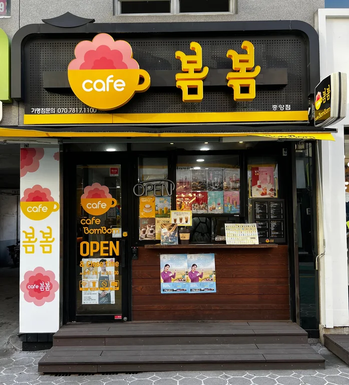카페봄봄 안동중앙점
