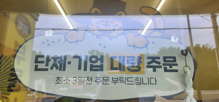 빵떡대장 안동터미널점