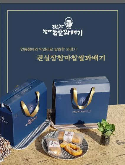 권실장참마찹쌀꽈배기용상점