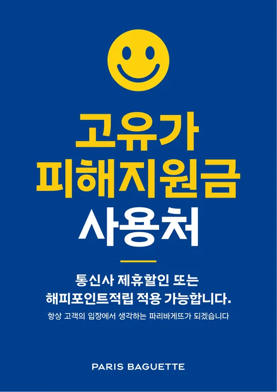 파리바게뜨 경북의성점