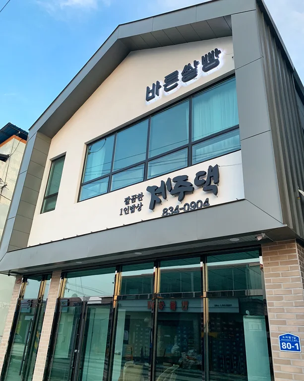 바른쌀빵