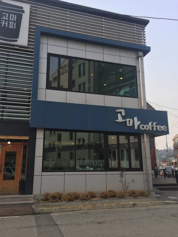 고마커피