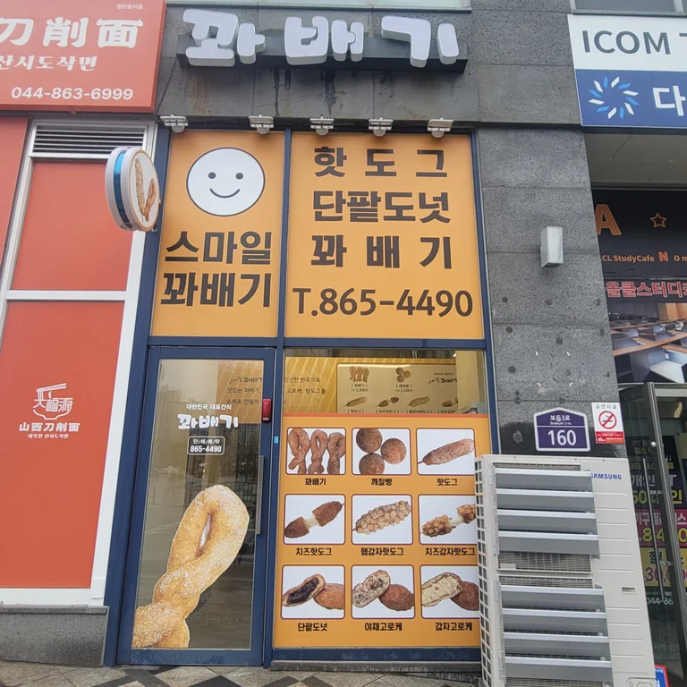 아름스마일꽈배기