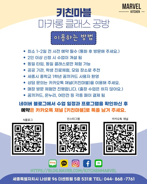 키친마블 베이킹 원데이 클래스 공방