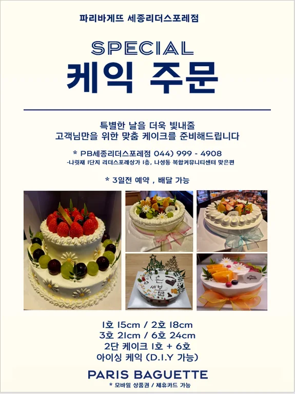 파리바게뜨 세종리더스포레
