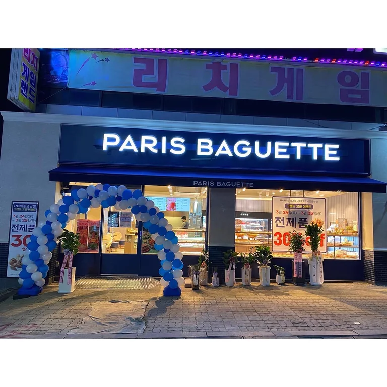 파리바게뜨 세종금남점